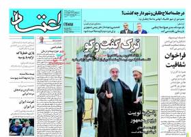 صفحه ی نخست روزنامه های سیاسی پنجشنبه ۱۶ دی