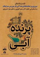 ردی از ادبیات کودک در نمایشنامه «پرنده آبی»