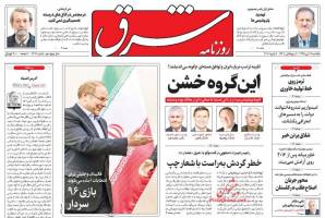 صفحه ی نخست روزنامه های سیاسی یکشنبه ۱۹ دی