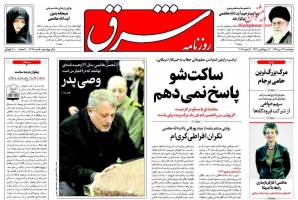 صفحه ی نخست روزنامه های سیاسی پنجشنبه ۲۳ دی
