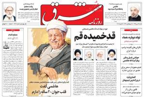 صفحه ی نخست روزنامه های سیاسی شنبه ۲۵ دی