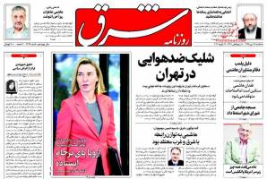 صفحه ی نخست روزنامه های سیاسی سه شنبه ۲۸ دی