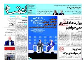 صفحه ی نخست روزنامه های سیاسی پنجشنبه ۳۰ دی