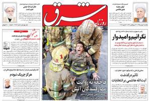 صفحه ی نخست روزنامه های سیاسی یکشنبه ۳ بهمن