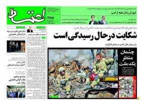 صفحه ی نخست روزنامه های سیاسی دوشنبه ۴ بهمن