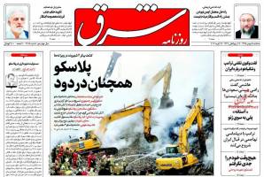 صفحه ی نخست روزنامه های سیاسی سه شنبه ۵ بهمن