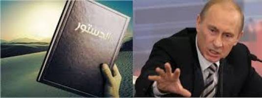  پیش نویس قانون اساسی جدید روسیه برای سوریه 