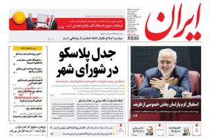 صفحه ی نخست روزنامه های سیاسی چهارشنبه ۶ بهمن