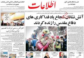صفحه ی نخست روزنامه های سیاسی دوشنبه ۱۱ بهمن