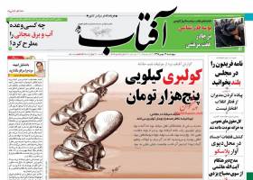 صفحه ی نخست روزنامه های سیاسی چهارشنبه 13 بهمن