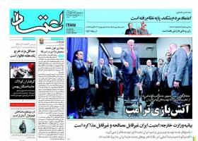 صفحه ی نخست روزنامه های سیاسی شنبه ۱۶ بهمن