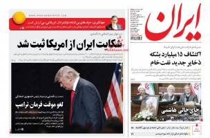 صفحه ی نخست روزنامه های سیاسی یکشنبه ۱۷ بهمن