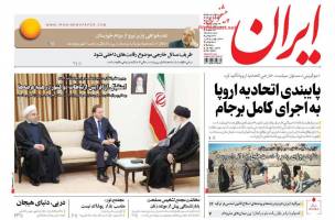 صفحه ی نخست روزنامه های سیاسی یکشنبه ۲۴ بهمن
