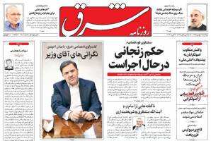 صفحه ی نخست روزنامه های سیاسی دوشنبه ۲۵ بهمن