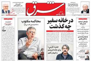 صفحه نخست روزنامه های سیاسی سه شنبه ۲۶ بهمن