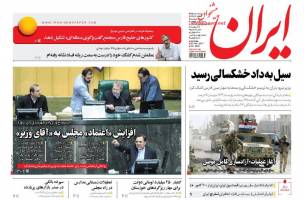 صفحه ی نخست روزنامه های سیاسی دوشنبه ۲ اسفند
