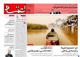 صفحه ی نخست روزنامه های سیاسی سه شنبه ۳ اسفند
