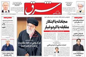 صفحه ی نخست روزنامه های سیاسی چهارشنبه ۴ اسفند