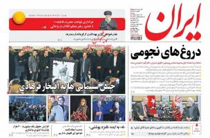 صفحه نخست روزنامه های سیاسی شنبه ۱۴اسنفد