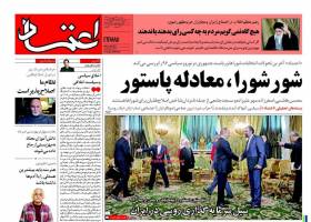 صفحه نخست روزنامه های سیاسی دوشنبه ۱۴ فروردین
