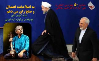 به اصلاحات، اعتدال و صلح رای می‌دهم