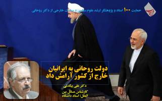 دولت روحانی به ایرانیان خارج از کشور آرامش داد