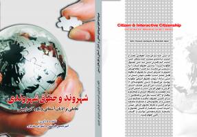 کتاب شهروند و حقوق شهروندی در راه بازار نشر