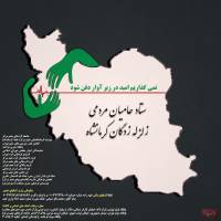 آغاز به کار ستاد حامیان مردمی زلزله زگان کرمانشاه