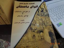 گنجینه تاریخ کامل ایران