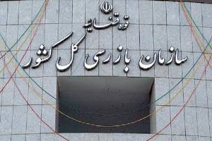 استقرار هیأت بازرسی وزارت کشور در شهرداری تهران