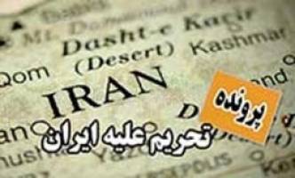 عبور از تهدید به تحریم آمریکا چگونه امکان‌پذیر است؟