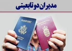 نماینده تهران: جاسوس خواندن دو تابعیتی‎ها، قابل قبول نیست