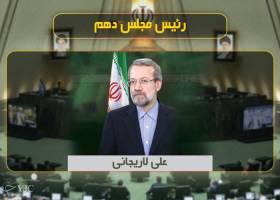 لاریجانی در رقابت با عارف؛ برای چهاردهمین بار رئیس مجلس شد