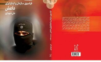  «فراسوی سازمان و ایدئولوژی داعش» در مقابله با تروریسم