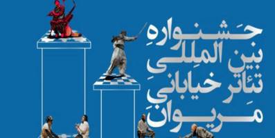 پیام جشنواره های استان کردستان، صلح و دوستی است