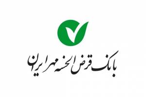 بانک قرض الحسنه مهر ایران نمونه بارز بانکداری الکترونیک