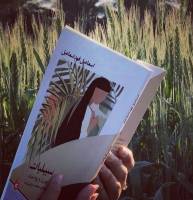 نگاهی به رمان سبیلیات اثر اسماعیل فهد اسماعیل