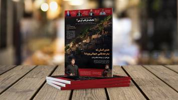 انتشار شماره جدید ماهنامه فراتاب کُردی