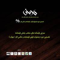 معرفی آثار نهایی بخش مسابقه فیلمنامه نخستین جشنواره فیلم، فیلمنامه و عکس «لاو»