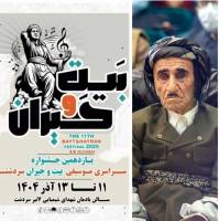 گزارشی به پاس یک عمر خدمت و هنرآفرینی استاد بی‌همتای موسیقی کُردی «خدر قادری»