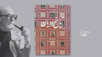 کتاب «رساله در تاریخ ادیان» در یک نگاه